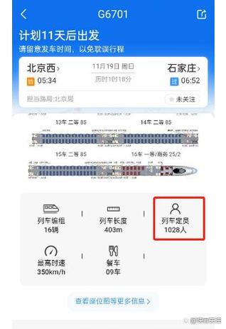 12306火车查询