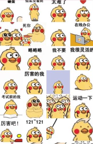 微信小黄鸡表情包