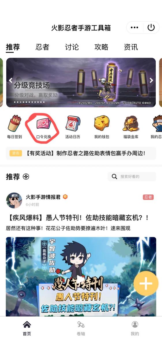 火影忍者工具箱官网
