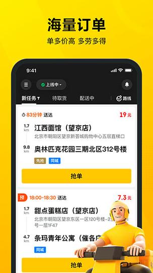 美团接单app下载安装