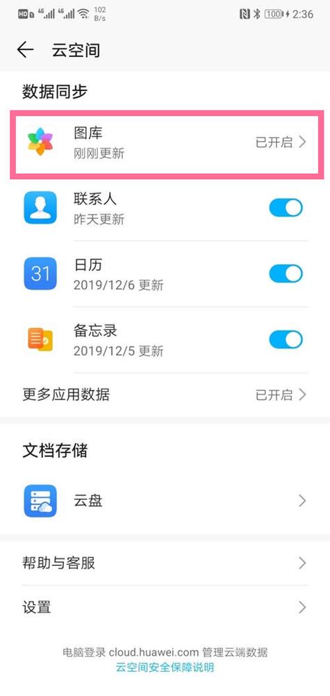 华为怎么看云端相册