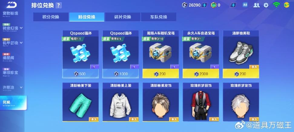 qq飞车如何切换账号
