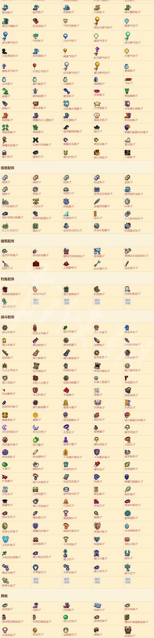 泰拉瑞亚物品