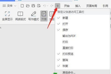 WPS文档锁定方法