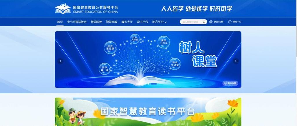 国家智慧教育app下载