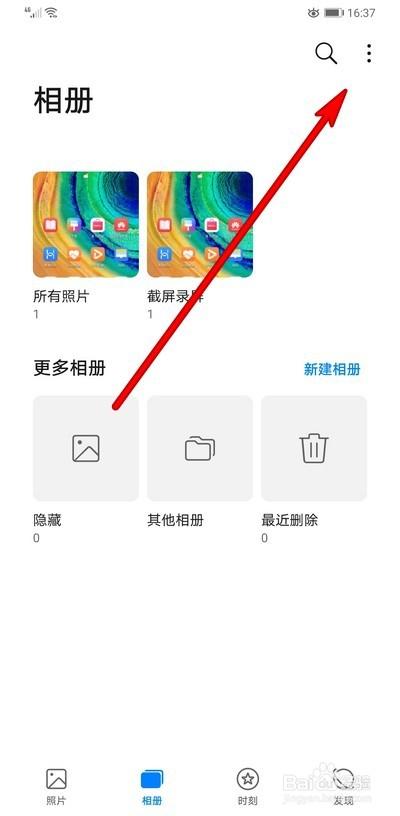 相册照片编辑怎么不保留原图