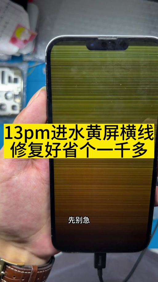 手机屏幕一条一条横线闪烁