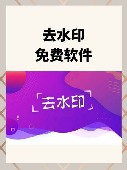 万能免费去水印