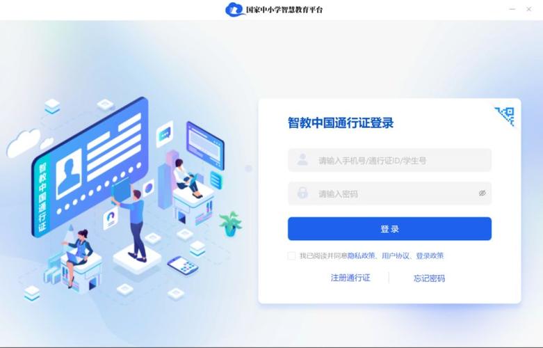 智慧中小学教育平台app