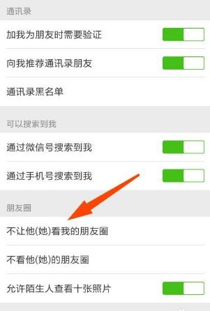 如何让朋友圈不显示