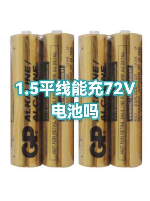 72v能用1.5平方线充电吗?