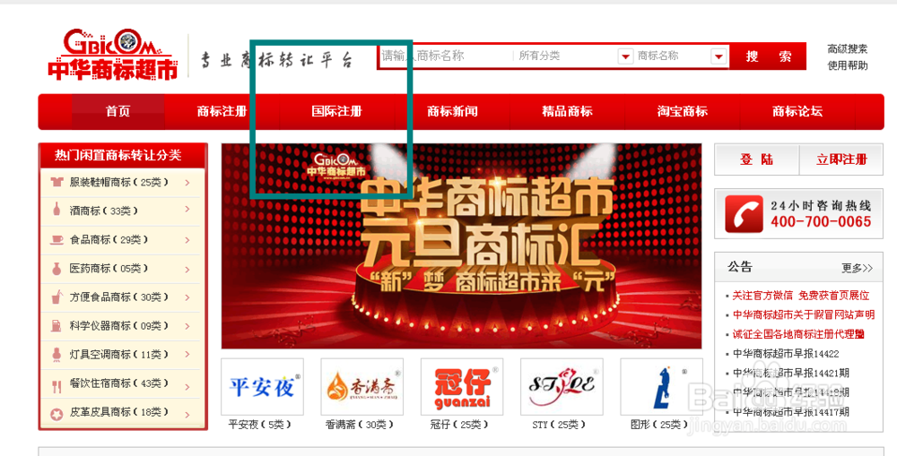 商标查询网