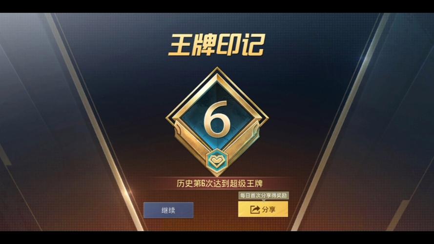 和平精英王牌印记怎么显示出来