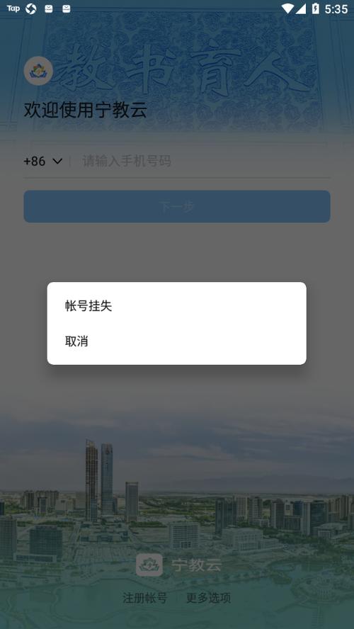 宁教云教育下载入口