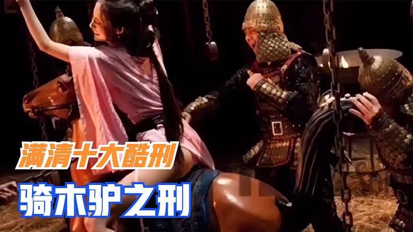 古代刑法100种