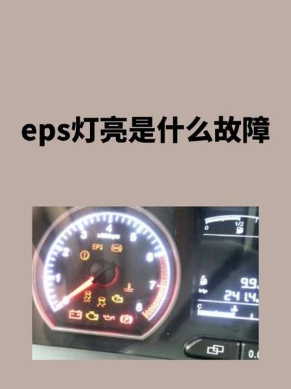 汽车eps故障怎么处理