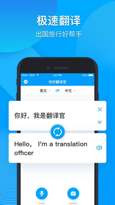 有没有电话翻译软件