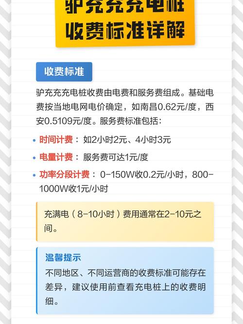 驴充充充电桩价格表