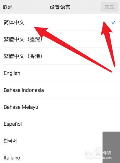 手机设置英文转中文