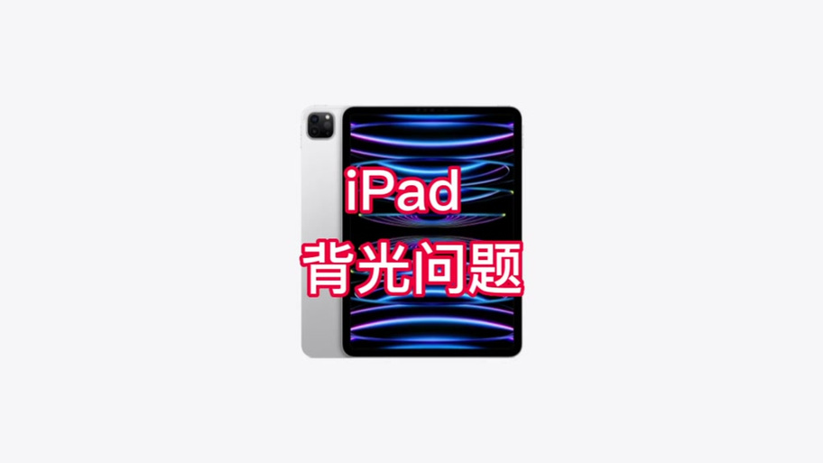 平板变成黑白色了怎么调回来
