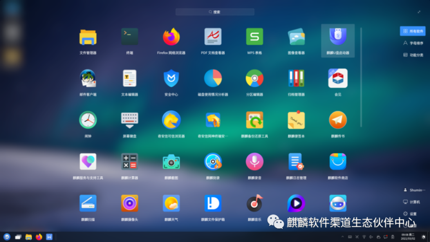 银河麒麟软件