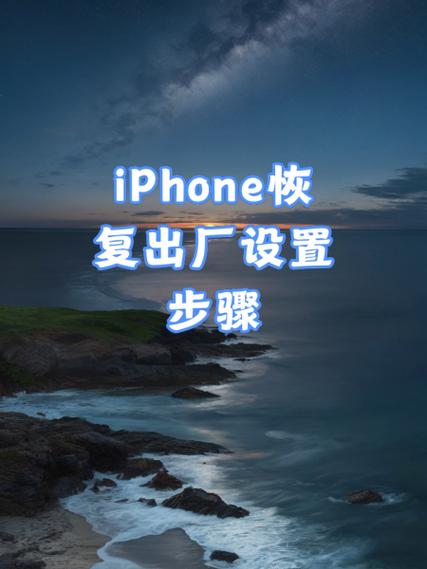 苹果12恢复出厂设置在哪里