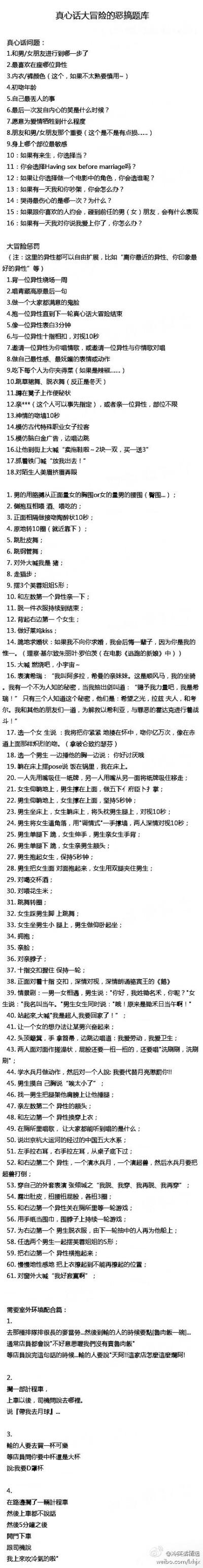 前戏版真心话大冒险