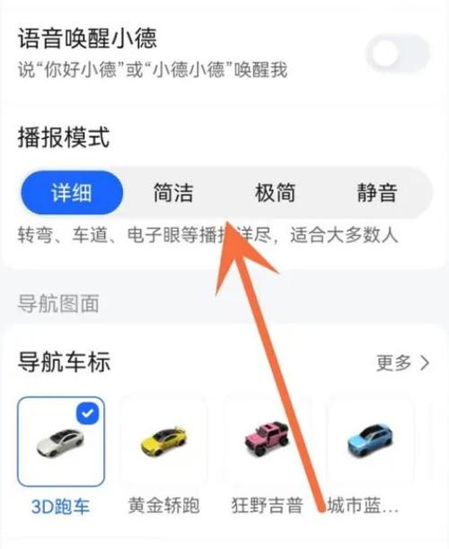 高德地图导航搞笑语音版怎么下载