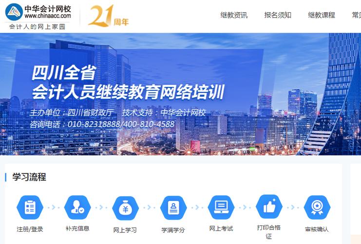 中华会计网校继续教育