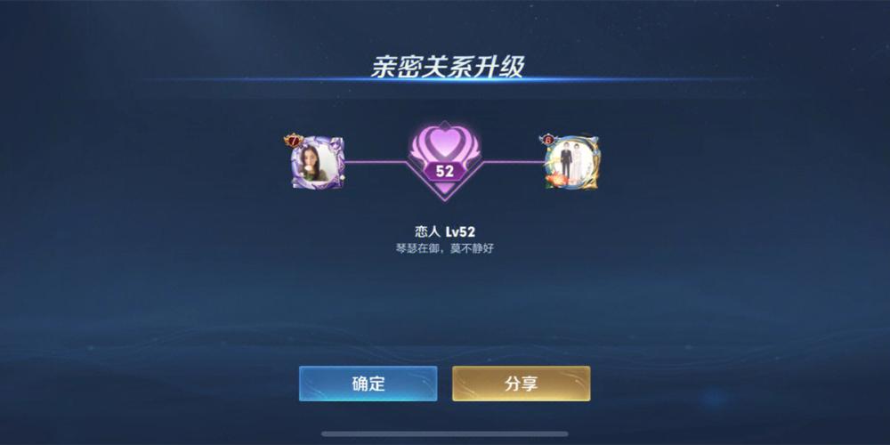 王者亲密关系语音要多少亲密度
