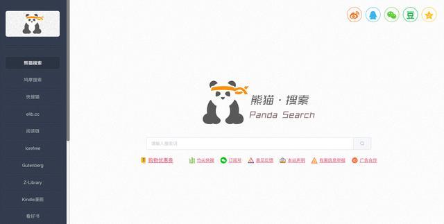 熊猫搜书官方网站入口