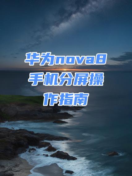 华为nova8屏幕多少寸