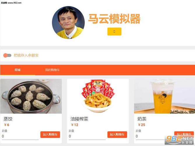 马云模拟器免费版