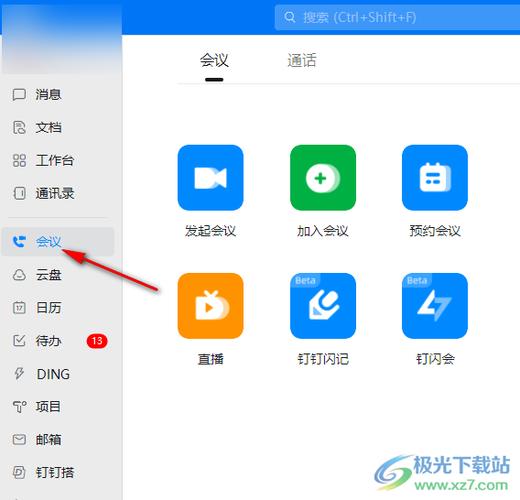 使用电脑版钉钉上传文件的步骤