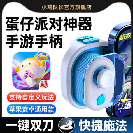 蛋仔辅助器