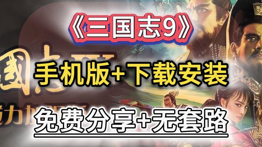 三国志9无黑屏下载