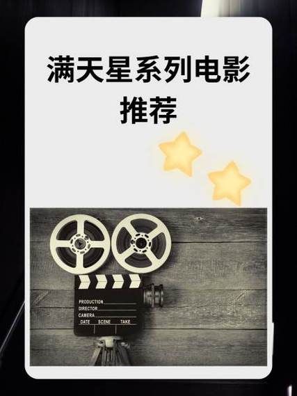 冲锋陷阵满天星免费免费观看