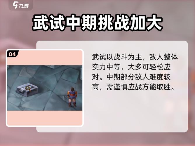 武林群侠传3.0攻略