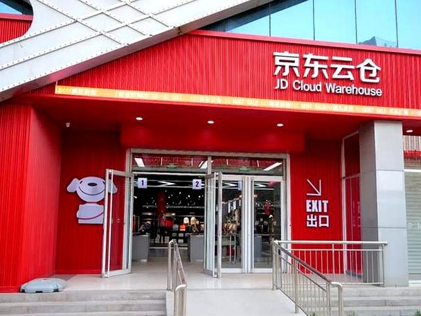 京东云仓和京东一家吗