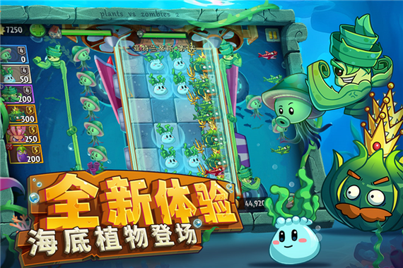 植物大战僵尸2破解版中文