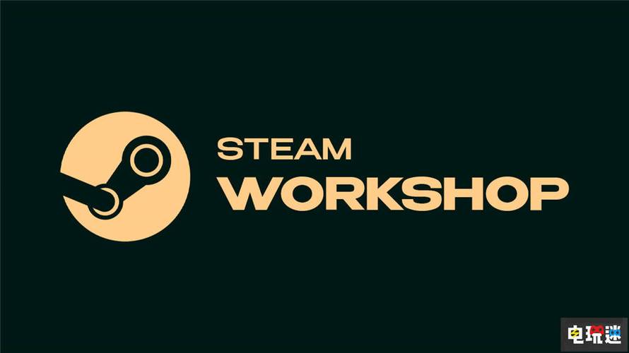 steam的创意工坊