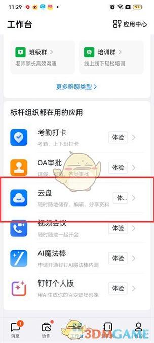 钉钉云盘怎么上传文件