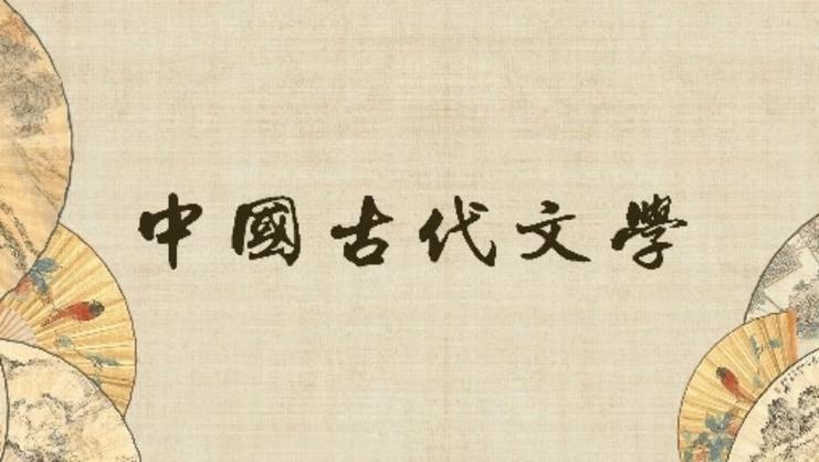 中国古典文学网