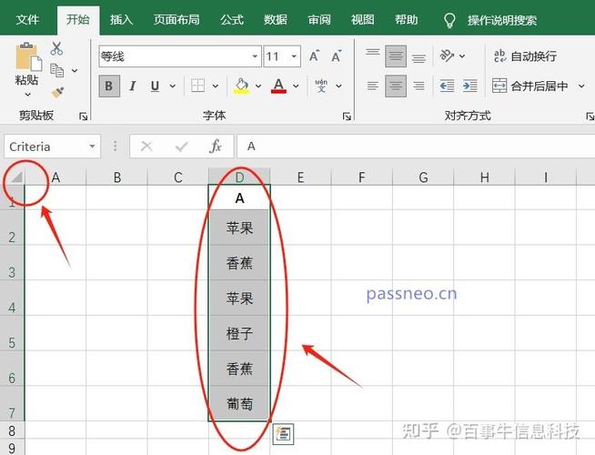 excel快速删除重复数据