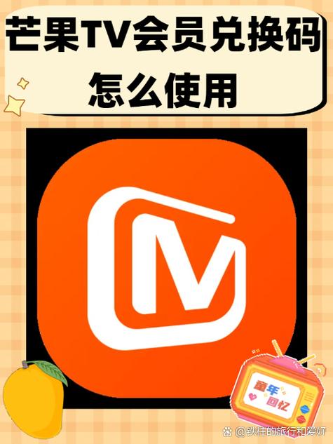 如何开通芒果tv会员