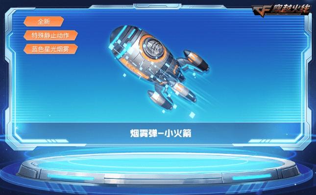 穿越火线改烟雾头