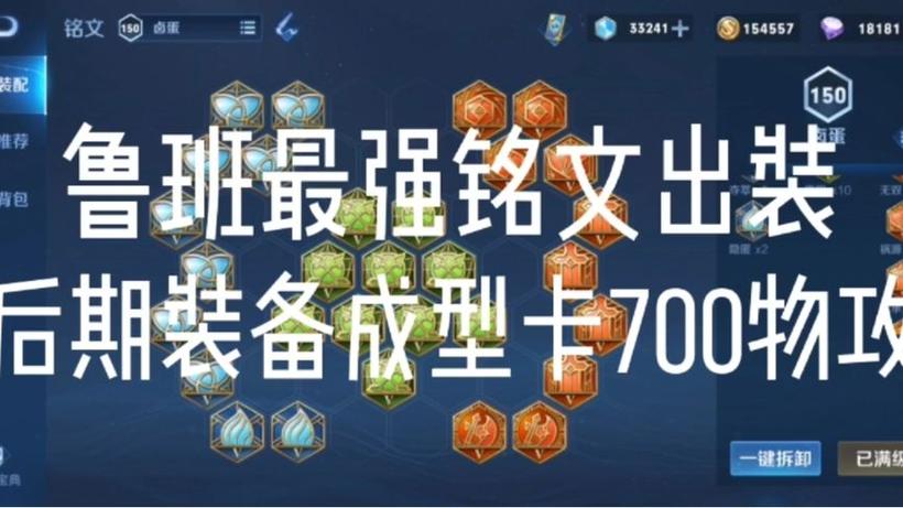 鲁班七号最强铭文
