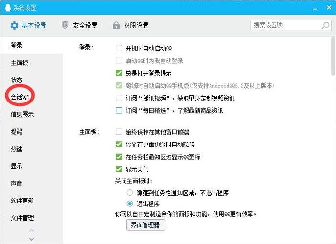 怎么关闭qq小窗口模式