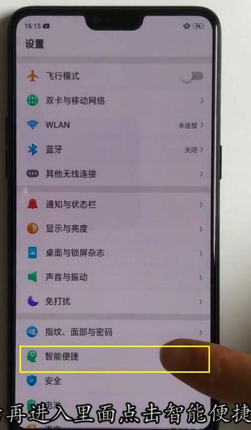 oppo关闭抬手亮屏