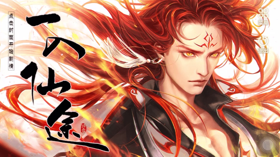 仙途RPG攻略